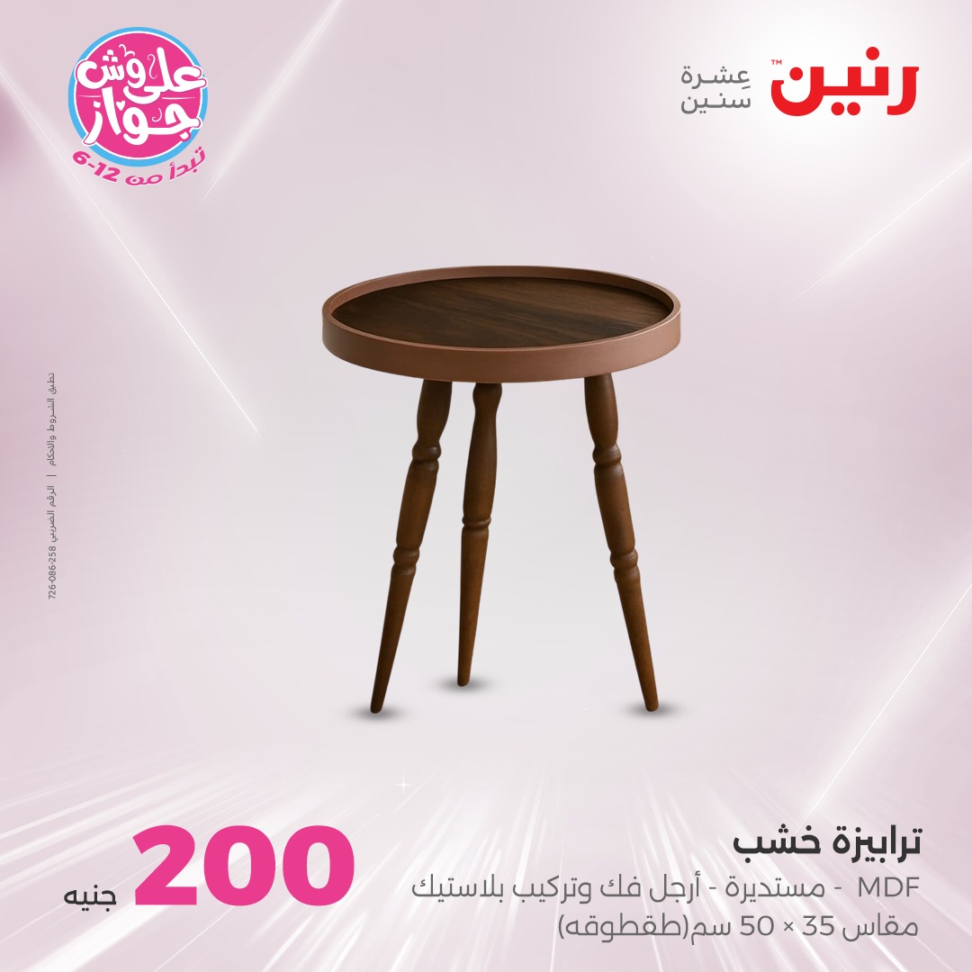 raneen offers from 27jun to 5jun 2025 عروض رنين من 27 يونيو حتى 5 يونيو 2025 صفحة رقم 76